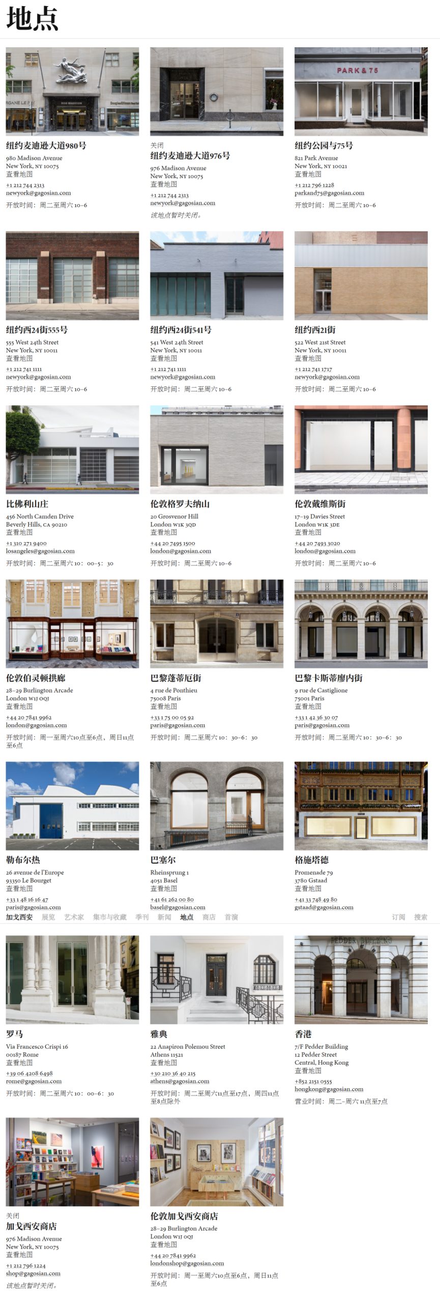 艺术市场的猎杀:资本逻辑是如何把|高古轩全球分店(选自高古轩网站)