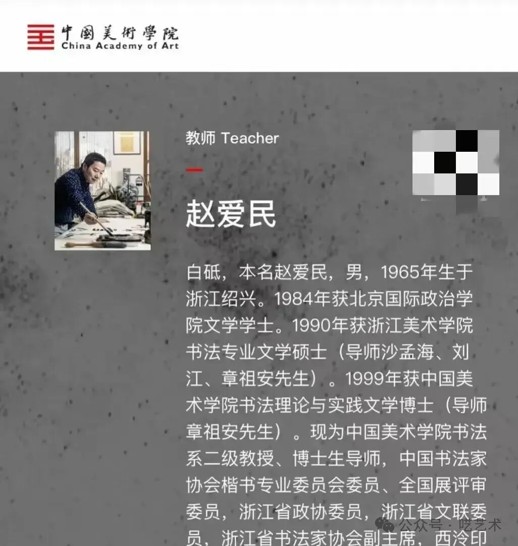 对“白砥事件”的反思:远看像条狗|中国美术学院官网前信息页面