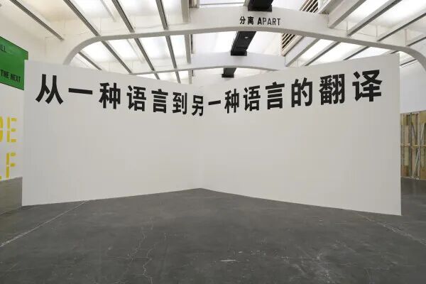 当代艺术家如何系统性展开自己的观|劳伦斯·韦纳把描述性语句写在墙上