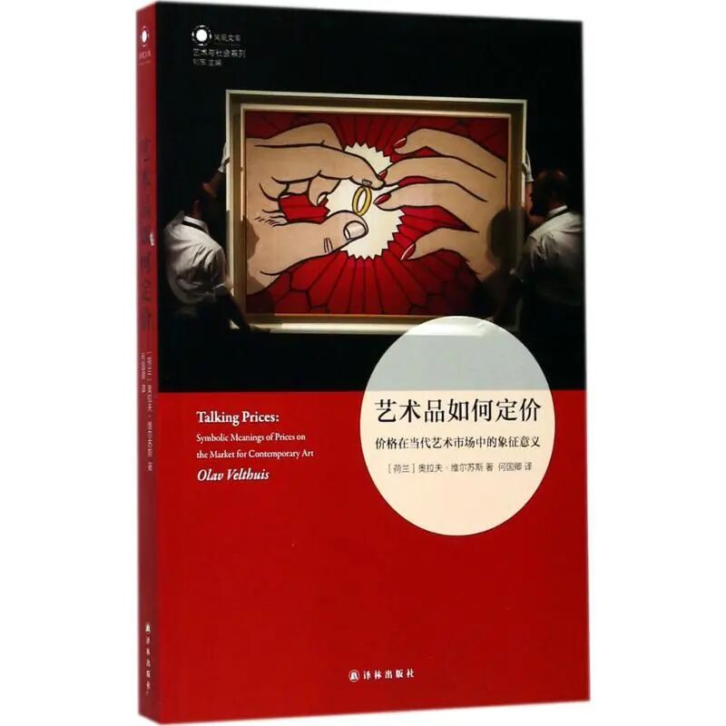艺术市场的猎杀:资本逻辑是如何把|插图8